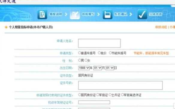 天津车牌网上摇号申请流程是什么
