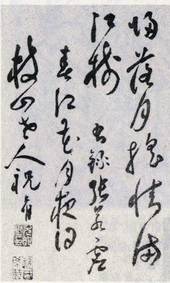 草书春江花月夜作品欣赏（祝允明草书春江花月夜）(10)