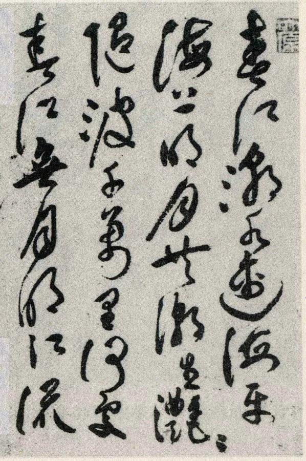 草书春江花月夜作品欣赏（祝允明草书春江花月夜）(2)