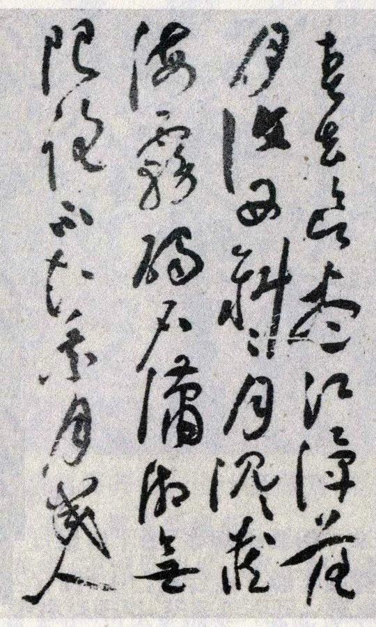 草书春江花月夜作品欣赏（祝允明草书春江花月夜）(9)