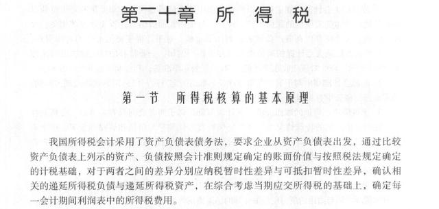 递延所得税产生的几种情况（递延所得税很难理解）(2)
