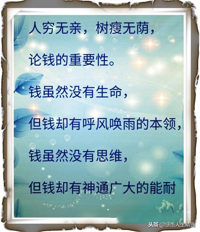 人穷无亲树瘦无荫后半句(人穷无亲树瘦无荫)(1)