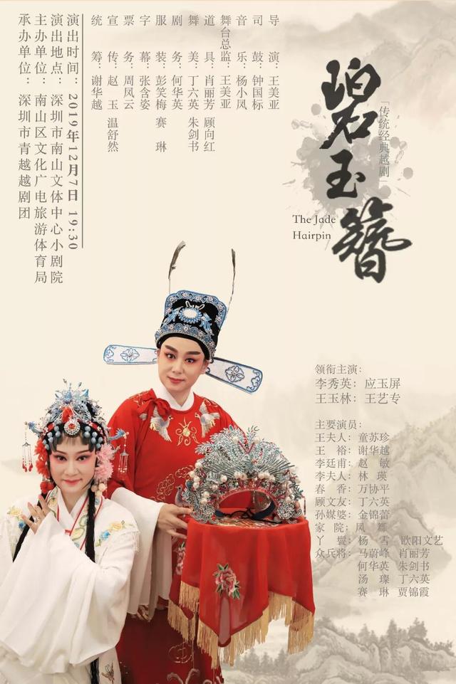 1997沪港越剧义演宗师齐聚舞台（深圳青越越剧团携骨子老戏碧玉簪）(1)