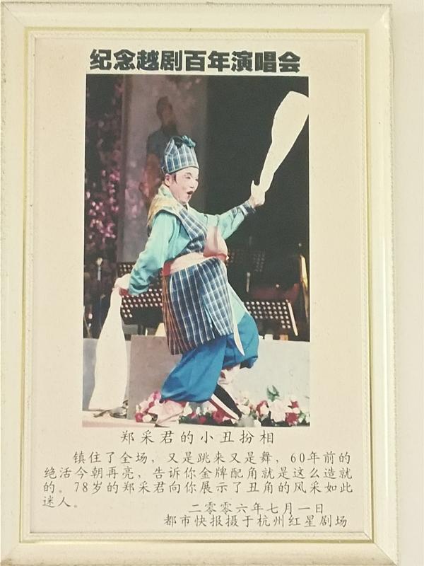 越剧名家郑国凤近况(越剧丑角名家郑采君去世)(6)