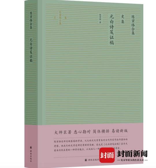 大师纪录片145陈寅恪（品读公子的公子）(4)