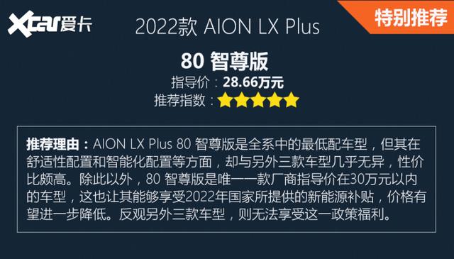 广汽aion lx 提车作业(AIONLXPlus购车手册)(19)