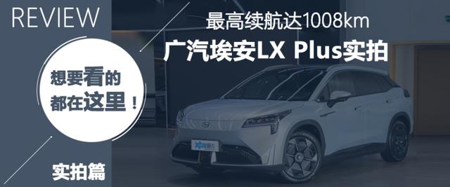 广汽aion lx 提车作业(AIONLXPlus购车手册)(3)