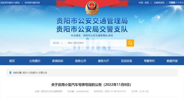 贵阳市专段号牌与普通号牌区别(贵阳市近期将启用新的小型汽车号牌号段)(2)