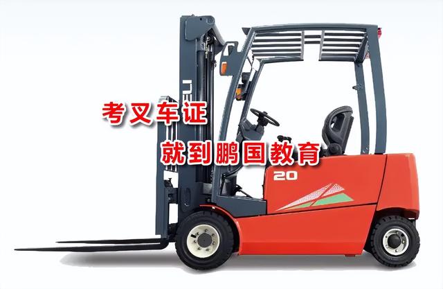 叉车证怎么考在哪里报名成都(成都叉车证在哪里考)(1)
