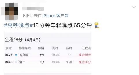 高铁晚点了好几个小时(18分钟车程晚点65分钟)(1)
