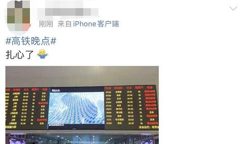 高铁晚点了好几个小时(18分钟车程晚点65分钟)(2)