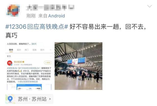 高铁晚点了好几个小时(18分钟车程晚点65分钟)(9)