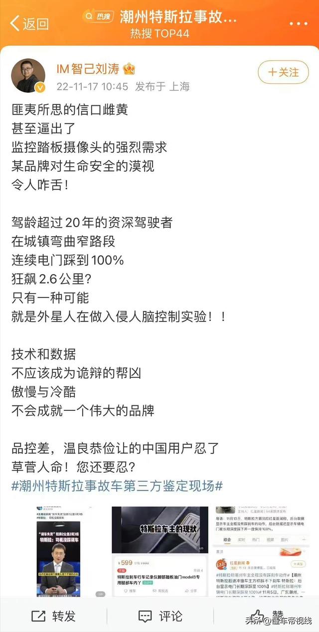 智己汽车ceo（突发智己汽车CEO刘涛炮轰特斯拉）(1)