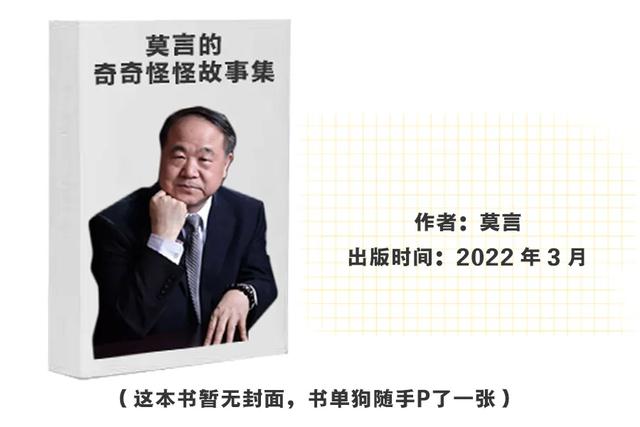 2022书单收藏这66本就够了（2022年新书盘点来了）(3)