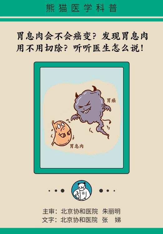 怎样防止胃息肉演变成胃癌(胃息肉是不是胃癌先兆)(3)