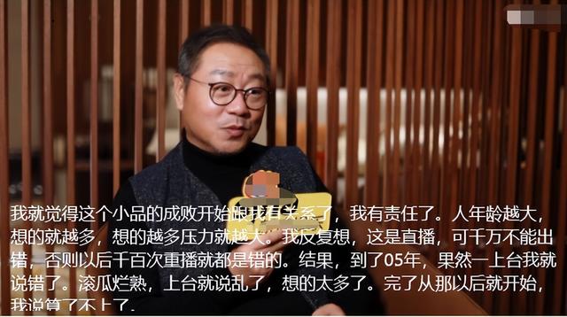 范伟为啥离开赵本山(离开赵本山17年后)(21)