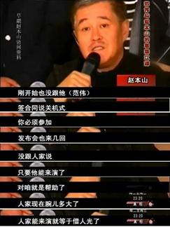 范伟为啥离开赵本山(离开赵本山17年后)(32)