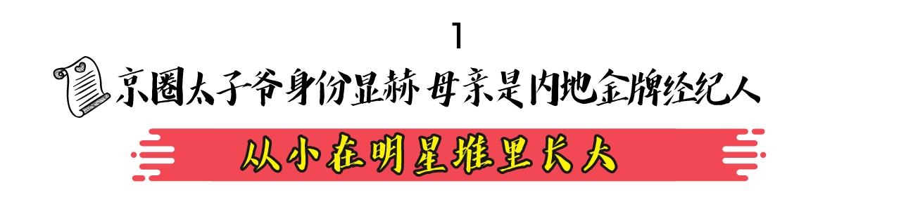 董子健富二代(京圈太子董子健)(3)