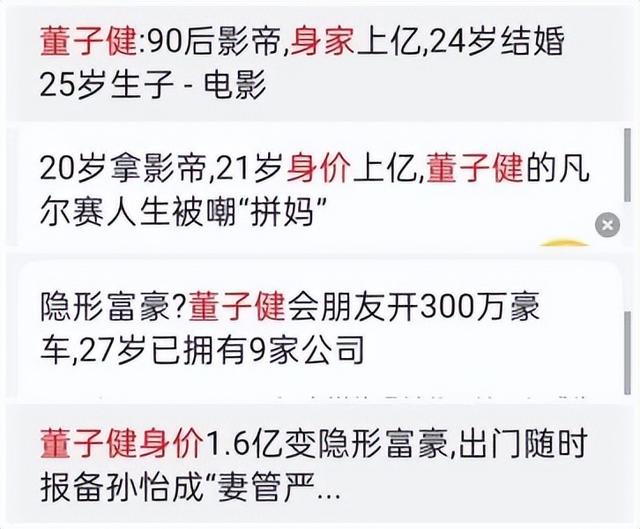 董子健富二代(京圈太子董子健)(4)