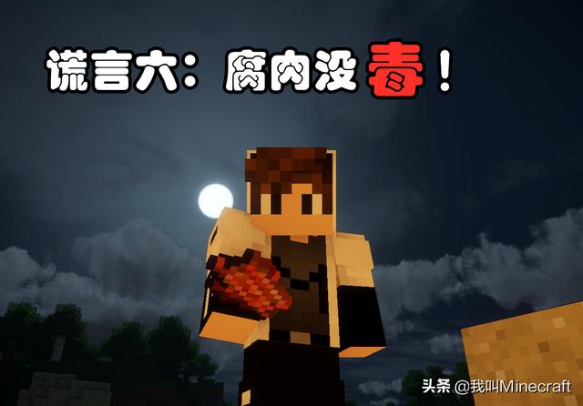 我的世界mc怪事（我的世界mc会尿床）(6)