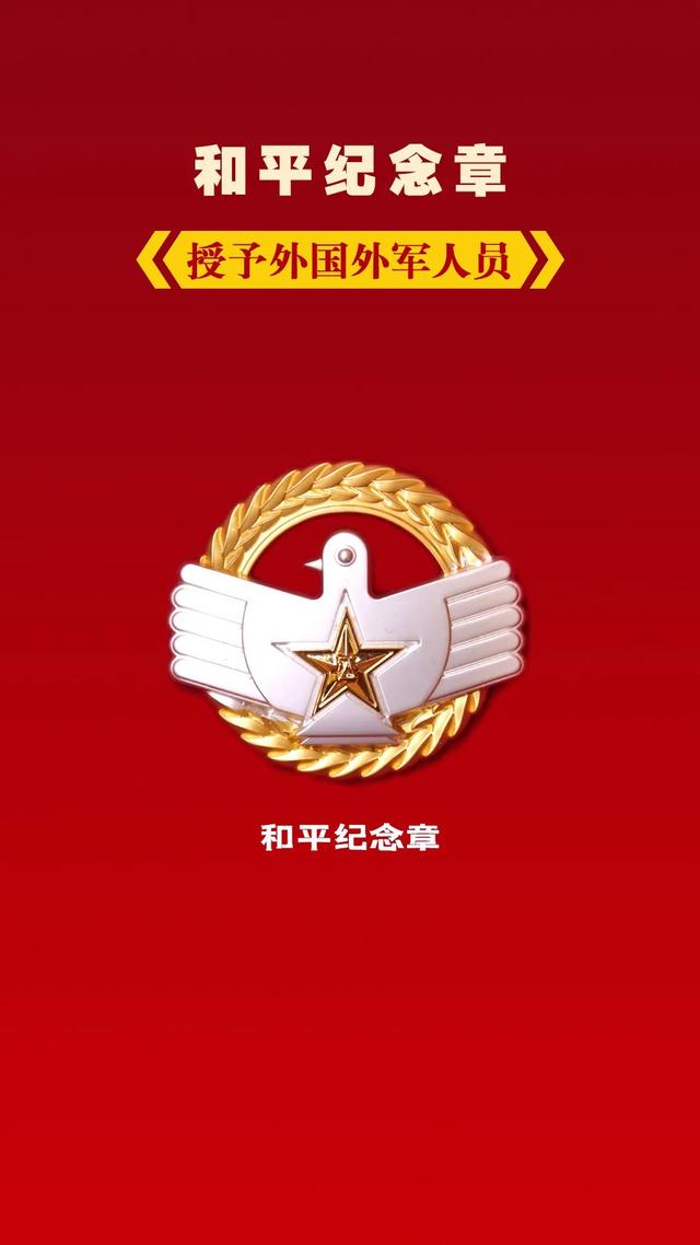 铁十字勋章现在还有吗（新式勋章高清亮相）(32)