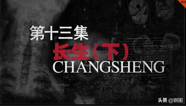 灵魂摆渡2剧集名字（灵魂摆渡2第13集为了爱而长生）(1)