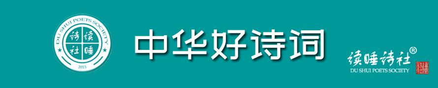 原创诗词大全100首（中华好诗词生查子）(1)