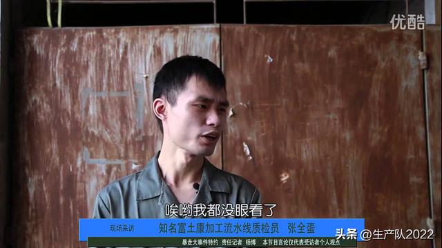 港区富士康让复检是什么套路（质检员张全蛋为什么没有逃离富士康）(4)