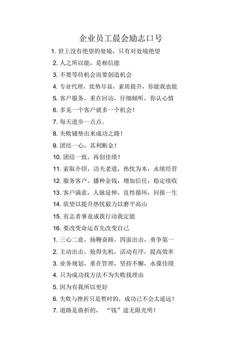 晨会励志名言简短（晨会故事集锦）