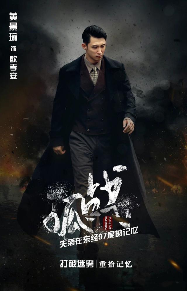 黄景瑜近期上演的电视剧（谍战剧孤战强势来袭）(5)