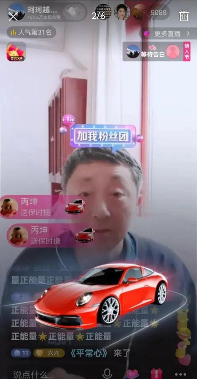 六六直播化妆（可爱的小老头六六）(3)
