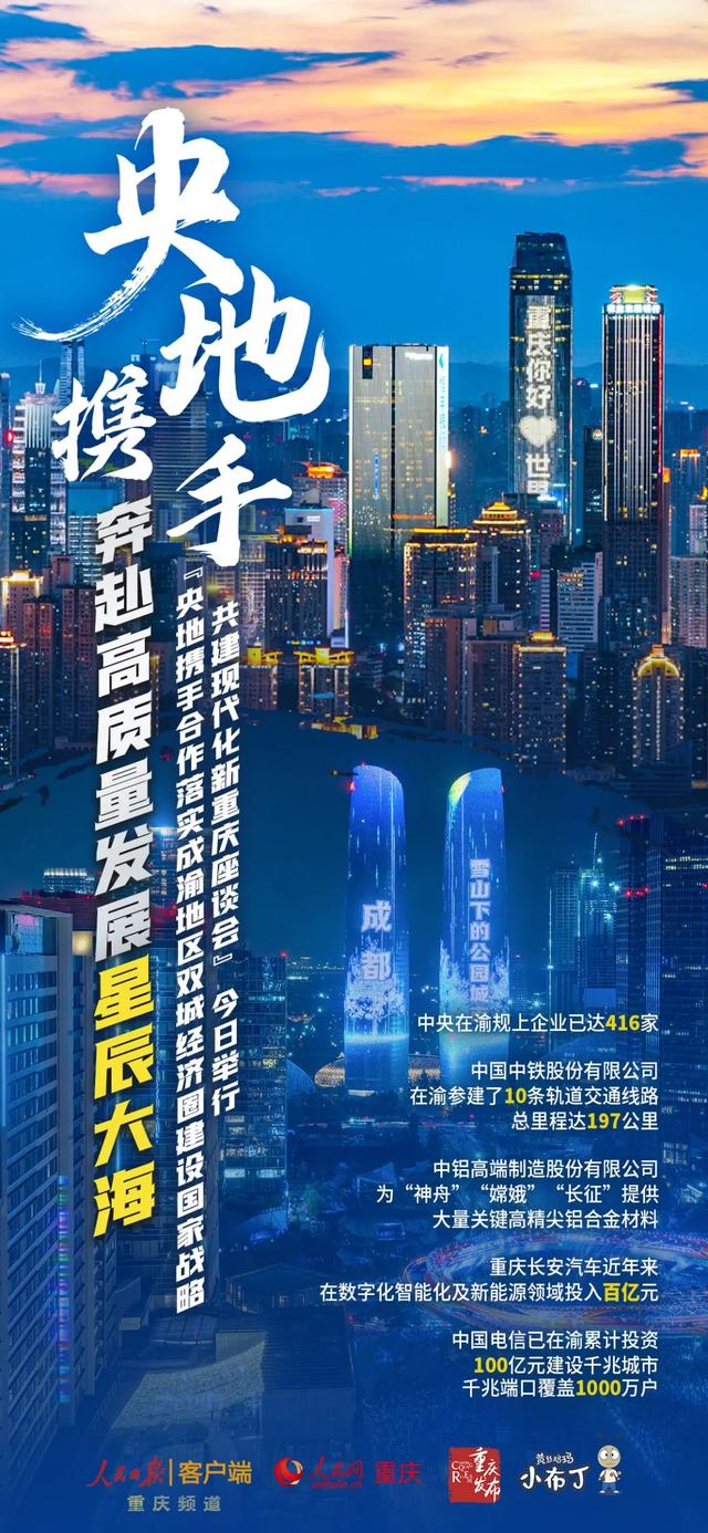央企在上海的总部有哪些（央企重庆一起奔赴高质量发展的星辰大海）(1)