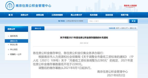 南京2022年公积金缴存基数上限（住房公积金每月最低缴存基数出炉）(1)