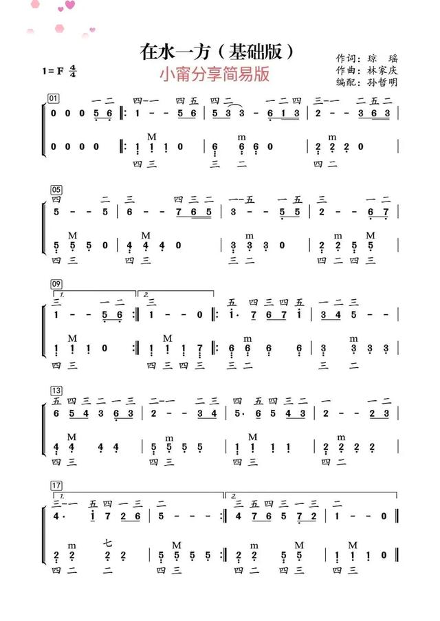 手风琴音阶练习曲谱（手风琴谱在水一方天空之城绒花芦花飘落）(1)