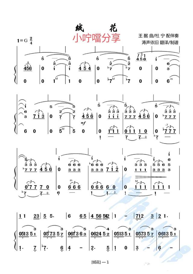 手风琴音阶练习曲谱（手风琴谱在水一方天空之城绒花芦花飘落）(10)