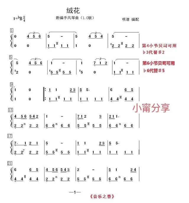 手风琴音阶练习曲谱（手风琴谱在水一方天空之城绒花芦花飘落）(15)
