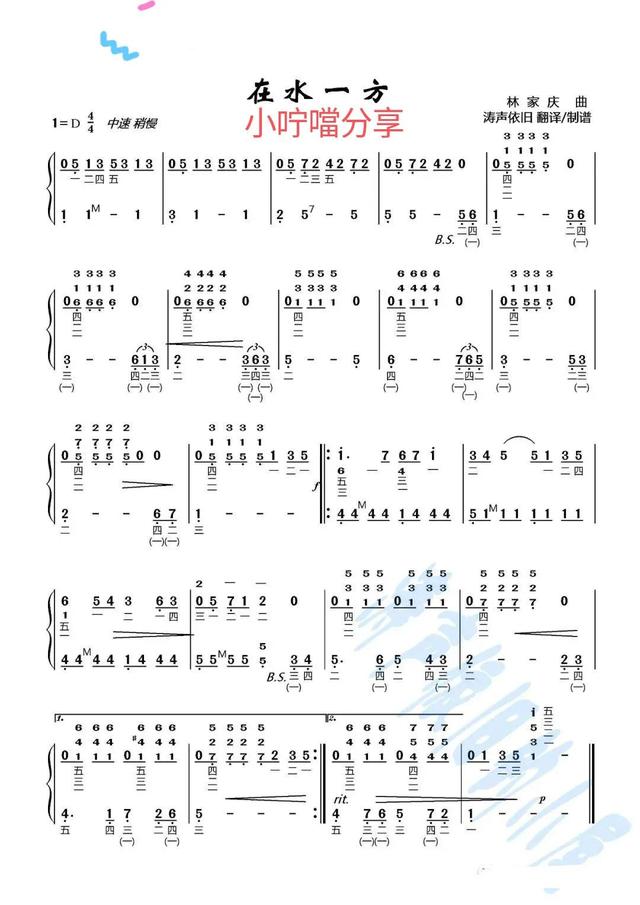 手风琴音阶练习曲谱（手风琴谱在水一方天空之城绒花芦花飘落）(2)