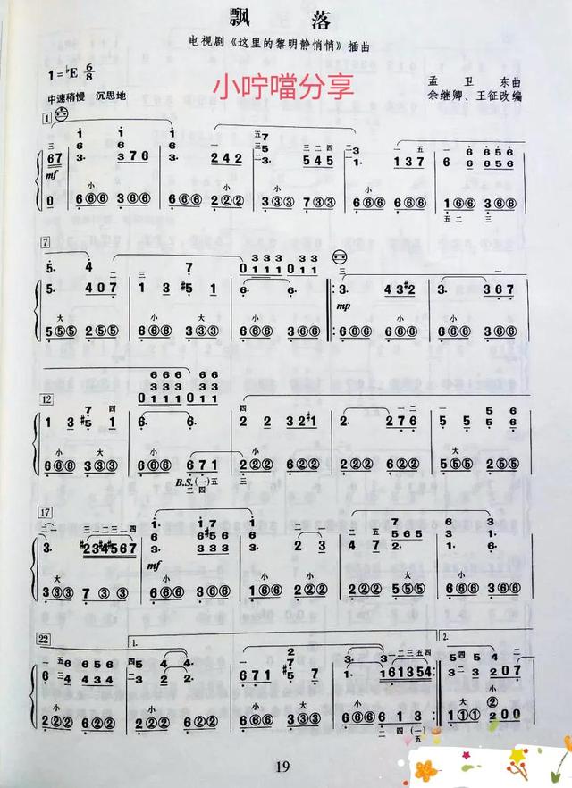 手风琴音阶练习曲谱（手风琴谱在水一方天空之城绒花芦花飘落）(24)