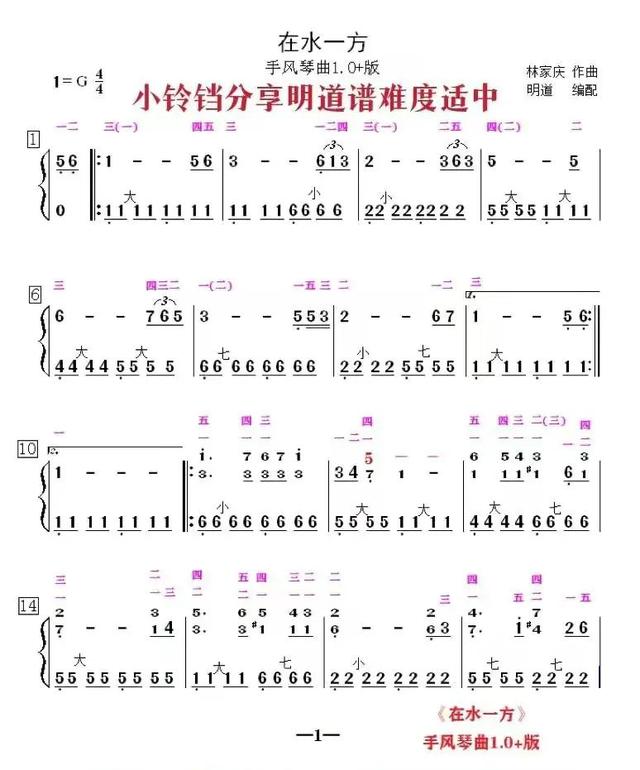 手风琴音阶练习曲谱（手风琴谱在水一方天空之城绒花芦花飘落）(3)