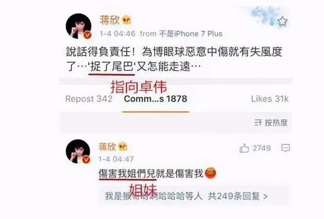 蒋欣总演比较烦人的角色（蒋欣不为人知的情史）(2)