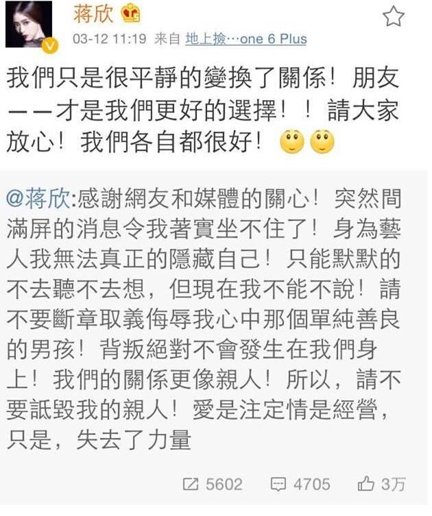 蒋欣总演比较烦人的角色（蒋欣不为人知的情史）(25)