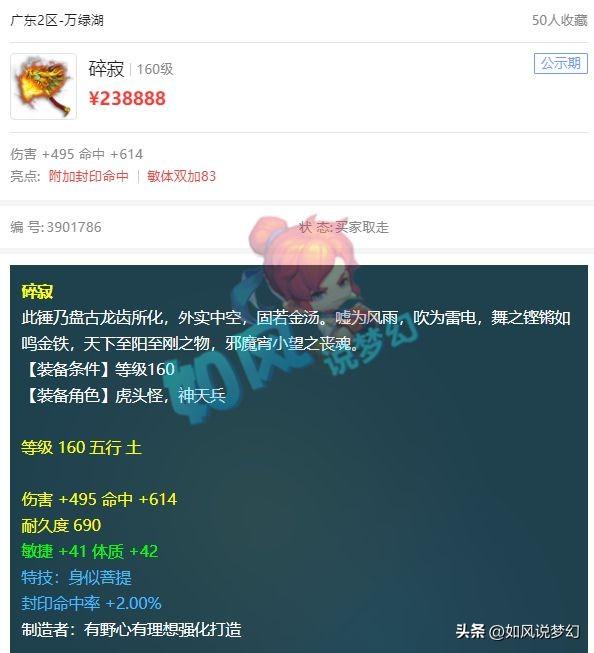 梦幻西游85级高兽决打法（梧桐买第1封印锤）(2)