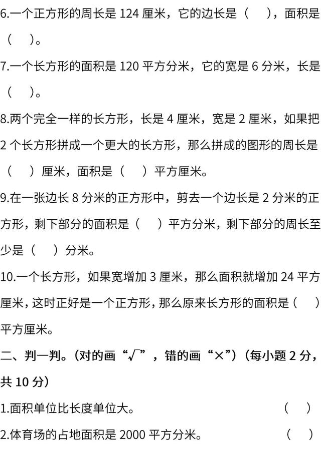 三年级下册数学练习题的全部答案（人教版3年级下册数学第5单元提升练习卷）(2)