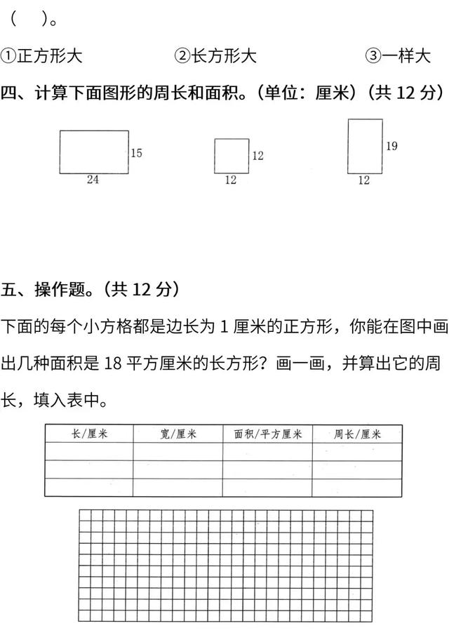 三年级下册数学练习题的全部答案（人教版3年级下册数学第5单元提升练习卷）(4)