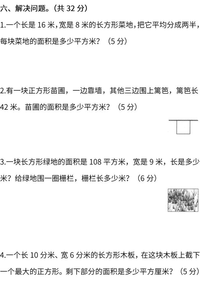 三年级下册数学练习题的全部答案（人教版3年级下册数学第5单元提升练习卷）(5)