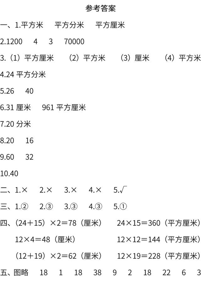 三年级下册数学练习题的全部答案（人教版3年级下册数学第5单元提升练习卷）(7)