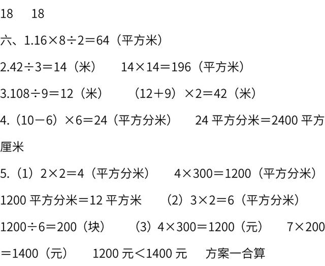 三年级下册数学练习题的全部答案（人教版3年级下册数学第5单元提升练习卷）(8)