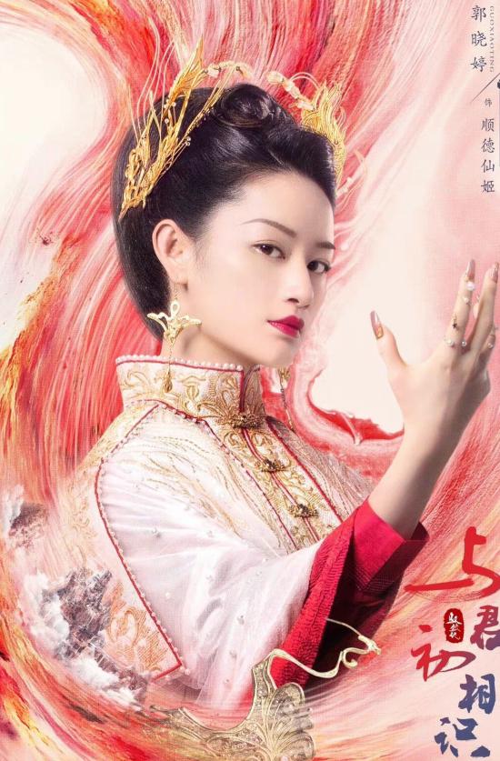郭晓婷主演的新电视剧（明明都是郭晓婷演顺德仙姬）(10)