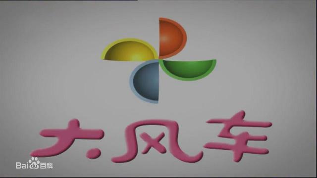 金龟子已经53岁了（80后的你还记得大风车吗）(1)