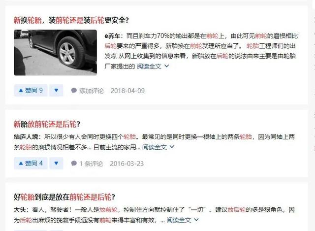 汽车轮胎左右不一样大有什么影响(新轮胎到底装前轮还是装后轮)(1)